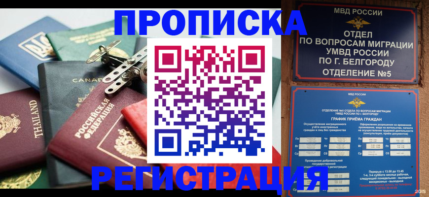 временная регистрация недорого в Астраханской области