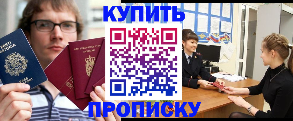 прописка паспорт в Астраханской области