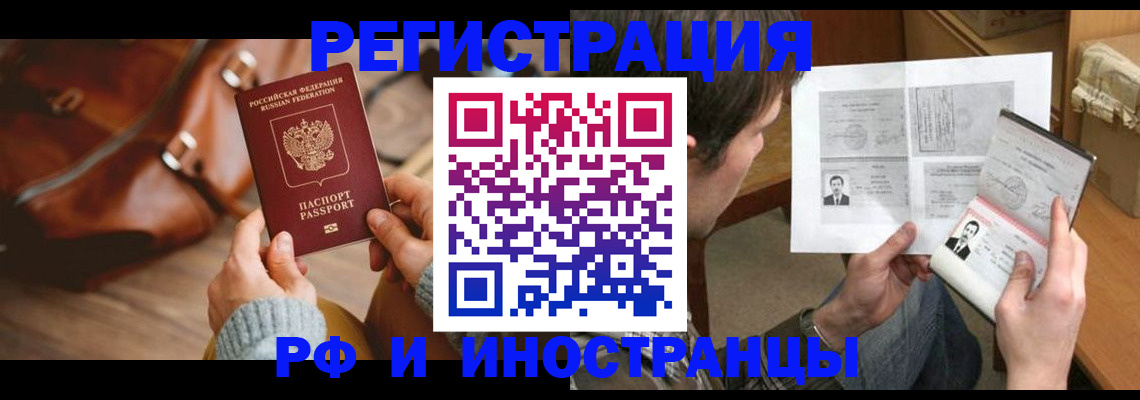 прописка законно в Астраханской области