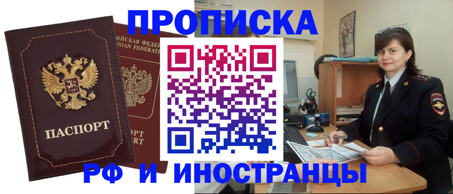 прописка в квартире в Астраханской области